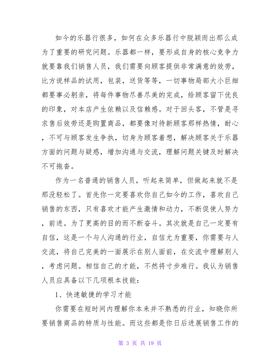 大学生琴行社会实践报告范文（通用5篇）_第3页