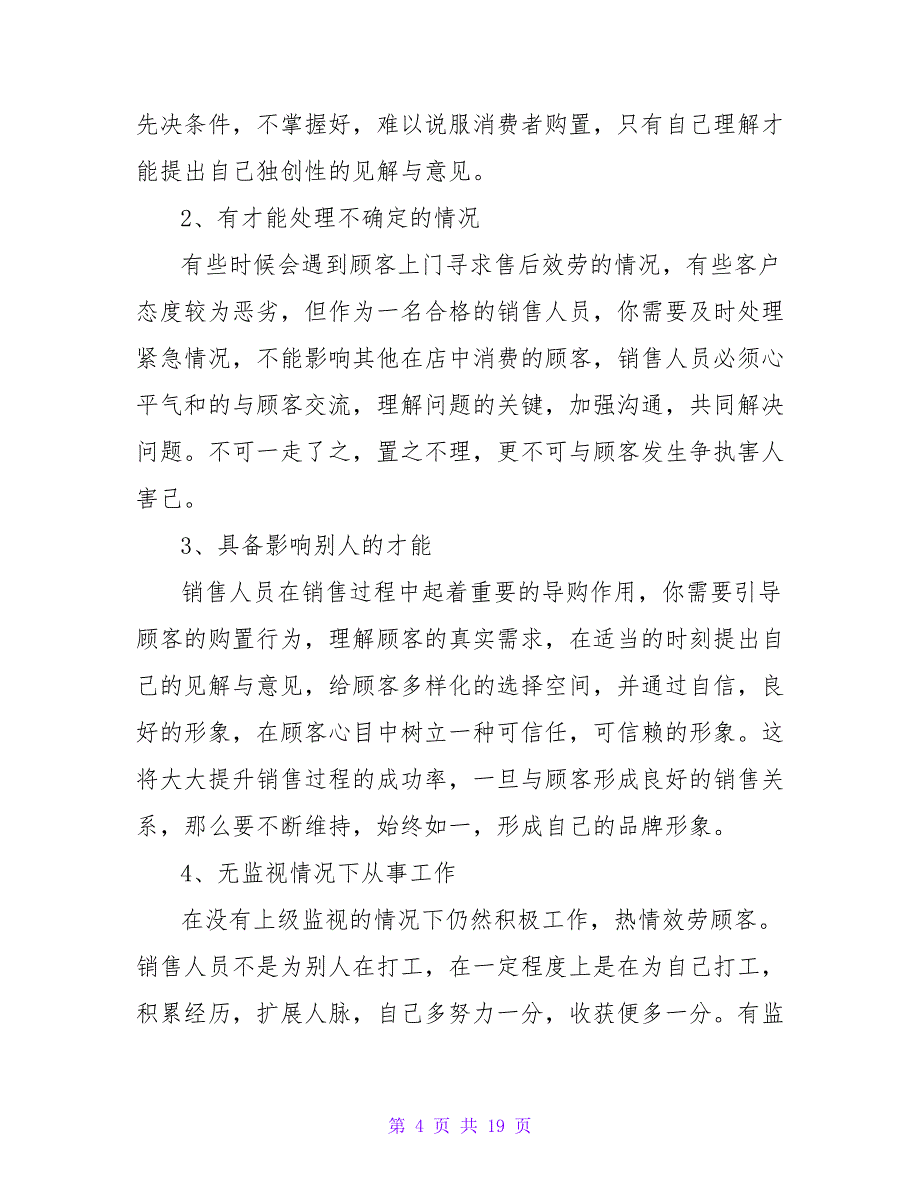 大学生琴行社会实践报告范文（通用5篇）_第4页