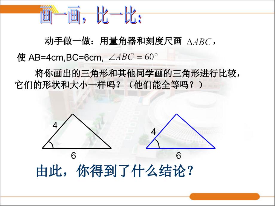 全等三角形判定2_第3页