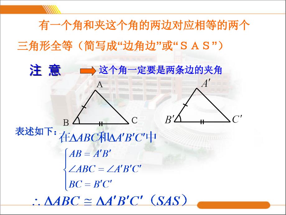 全等三角形判定2_第4页