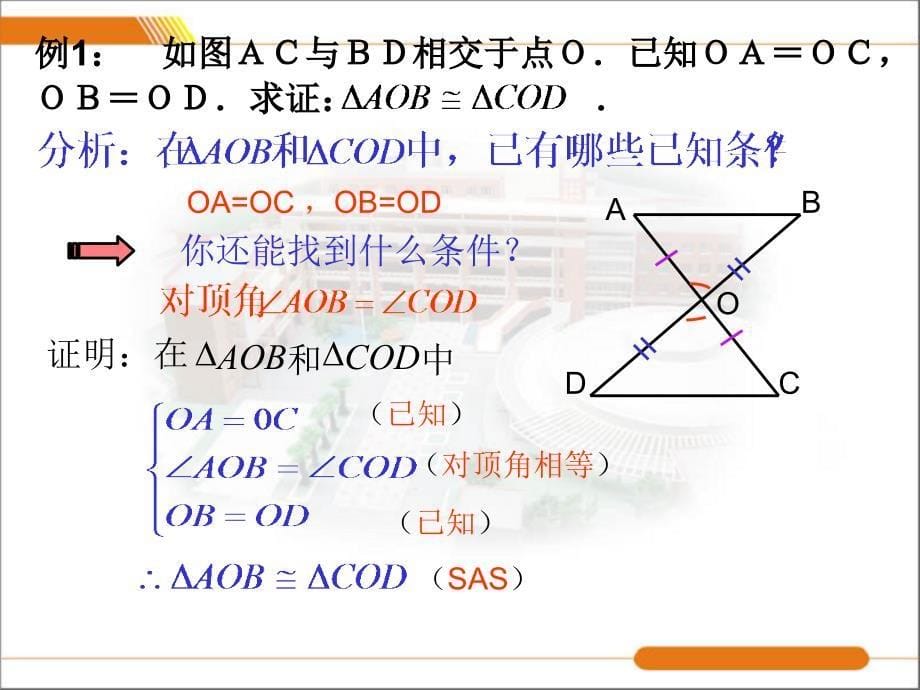 全等三角形判定2_第5页