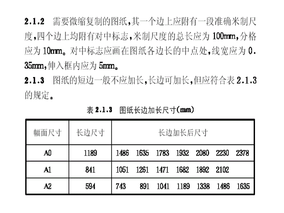 景观施工图制图标准_第4页