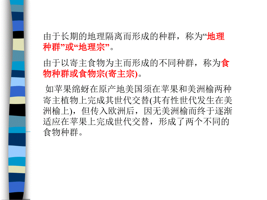 森林昆虫种群及其动态_第3页