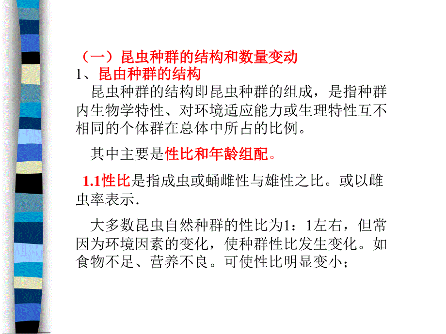 森林昆虫种群及其动态_第4页