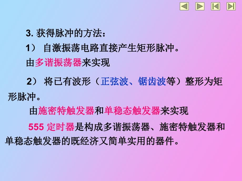 数字电子技术第六章脉冲产生与整形电路_第3页