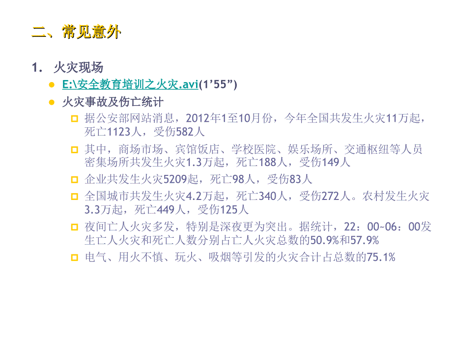 安全应急知识与技巧讲义_第4页