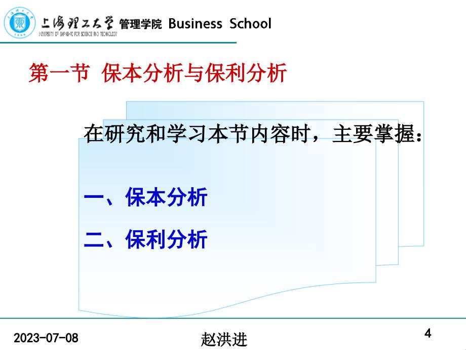 MBA财务管理课程学习课件_第4页