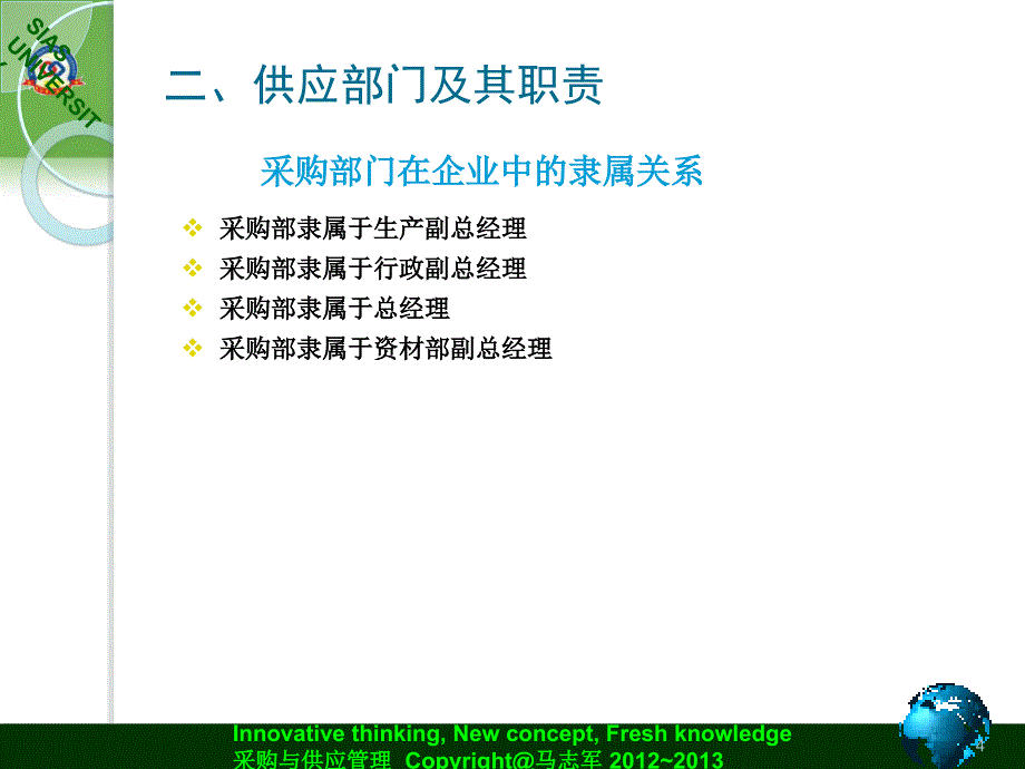 采购组织与竞争力课件_第4页