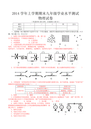 2014上九年级物理试题