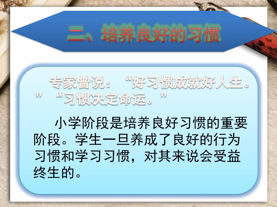 一级学前教育长会ppt课件_第3页