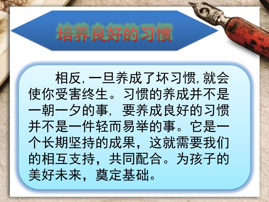 一级学前教育长会ppt课件_第4页