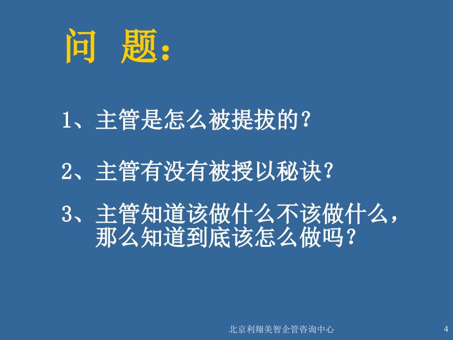 主管的核心管理技能_第4页