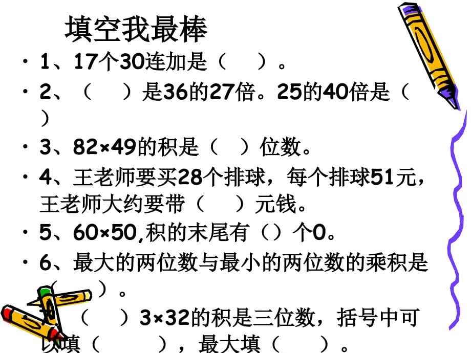 第五单元笔算乘法 (2)_第5页