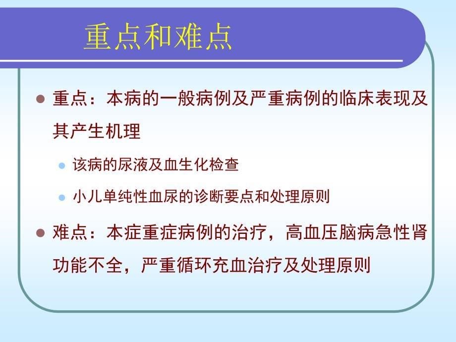 过敏性紫癜的诊断与治疗_第5页