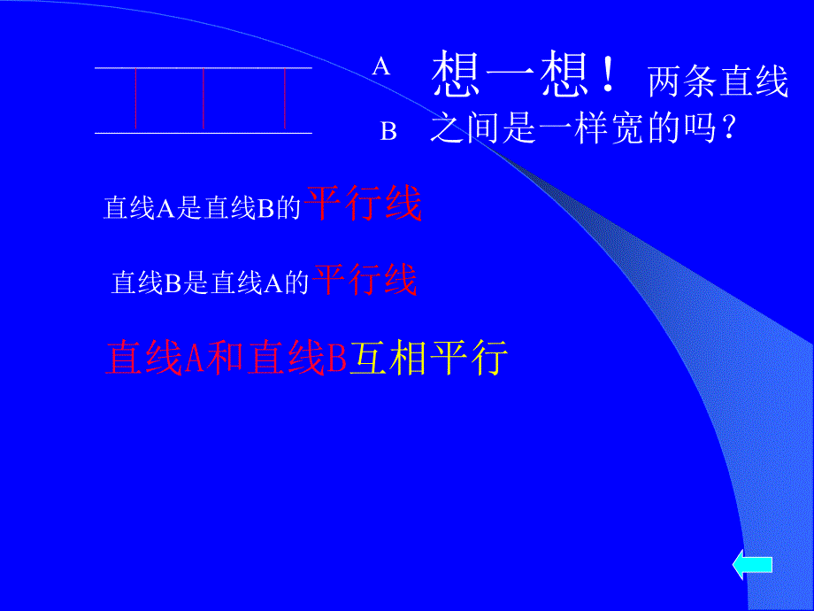 四年级数学上册垂线和平行线的画法PPT课件_第4页