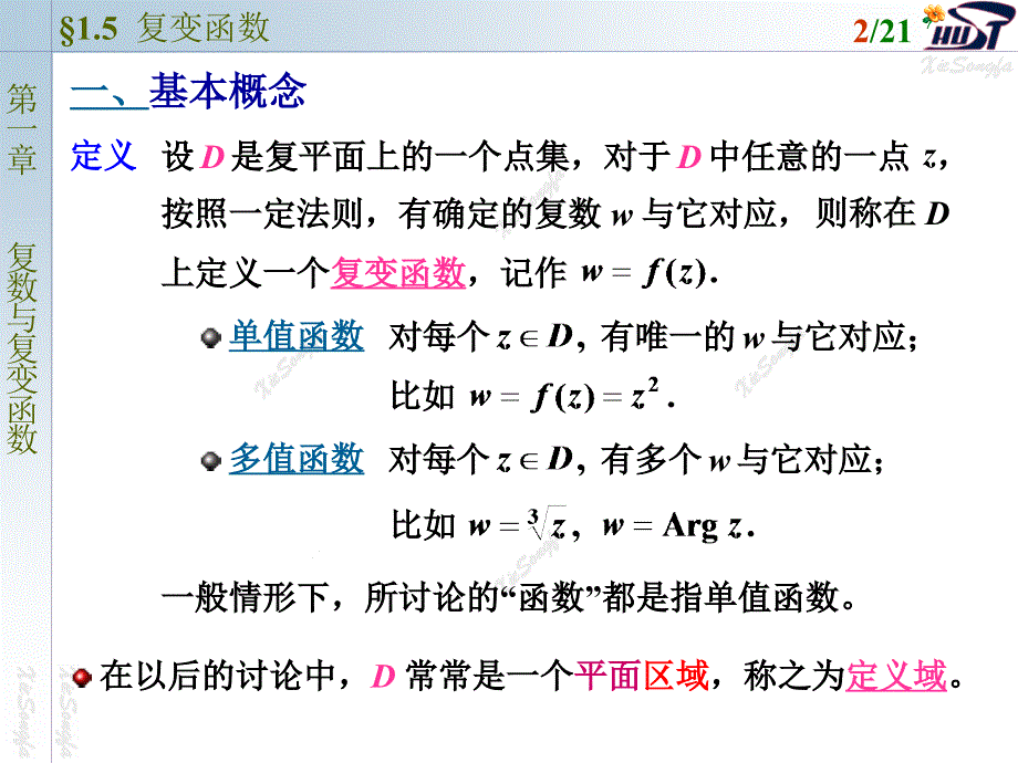 复变函数1.5 变函数_第2页