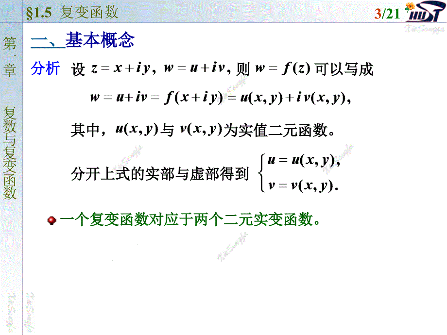 复变函数1.5 变函数_第3页