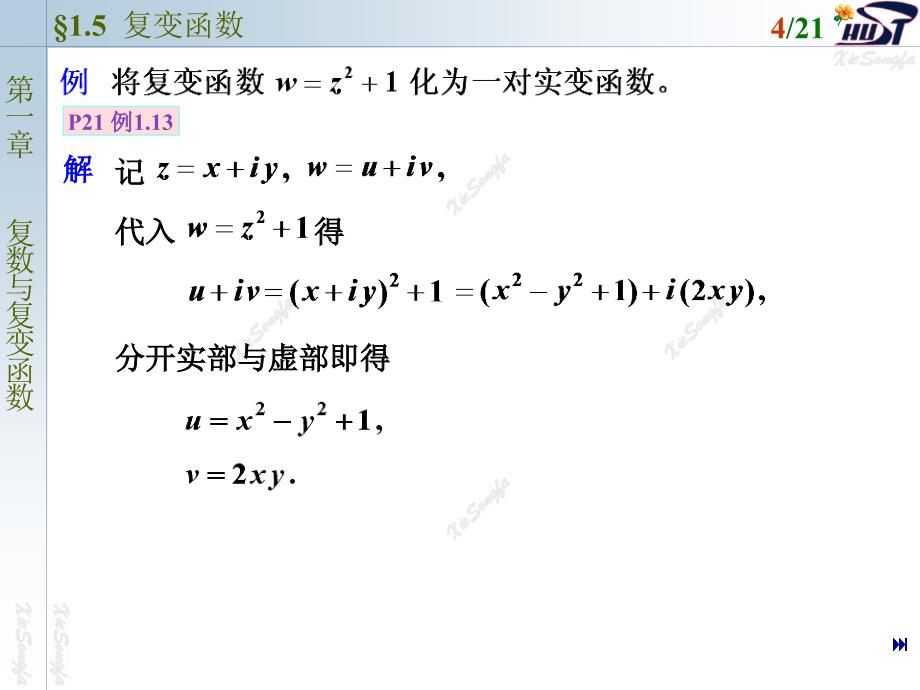 复变函数1.5 变函数_第4页