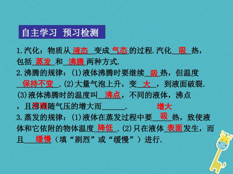 部编新人教八年级物理上册第三章第3节汽化和液化课件_第2页