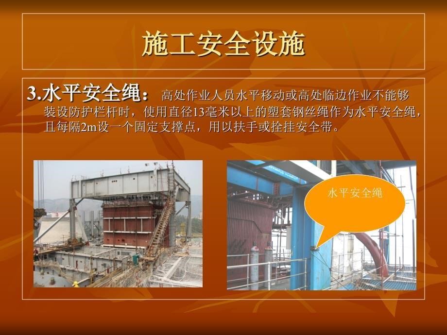 电力建设安全管理讲座施工安全设施_第5页