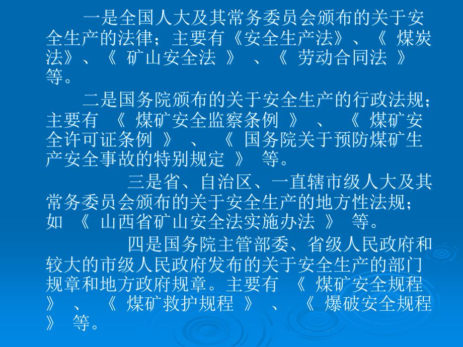 大型煤矿安全技术培训_第4页