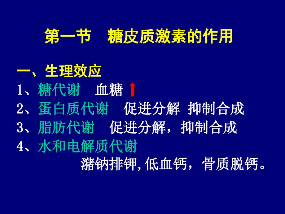 new-合理用药糖皮质激素课件_第1页