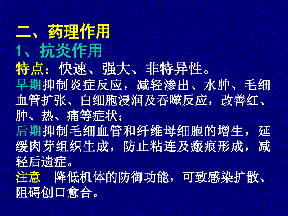 new-合理用药糖皮质激素课件_第2页