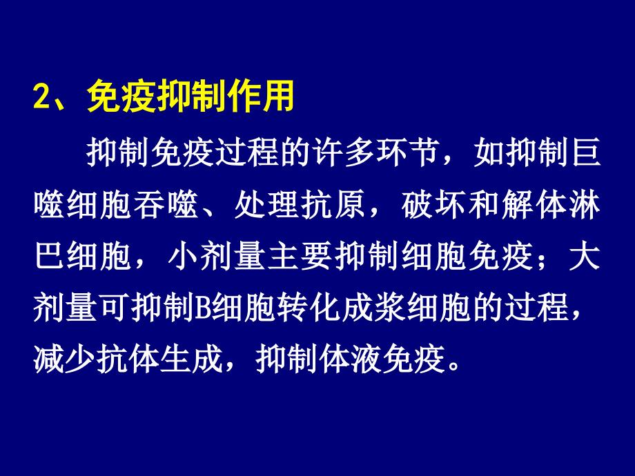 new-合理用药糖皮质激素课件_第3页