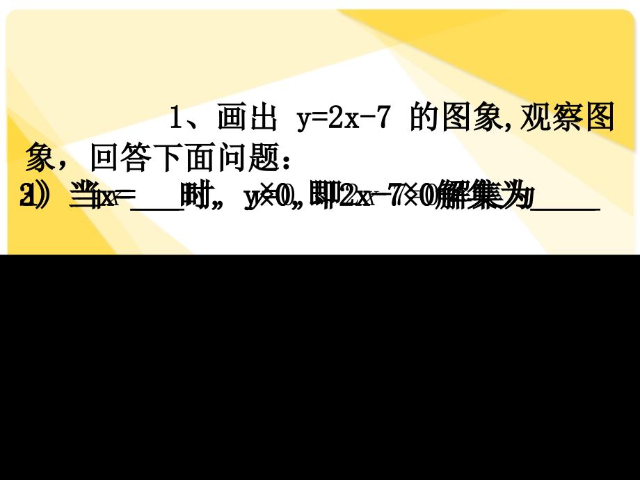 人教版高中数学课件：一元二次不等式的解法.ppt_第2页