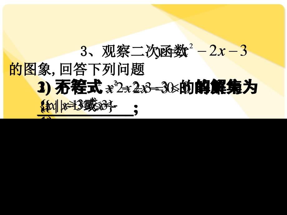 人教版高中数学课件：一元二次不等式的解法.ppt_第4页