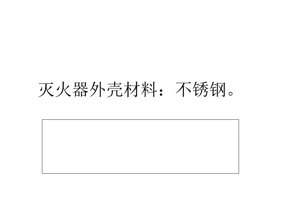 放射科磁共振室灭火器培训_第3页