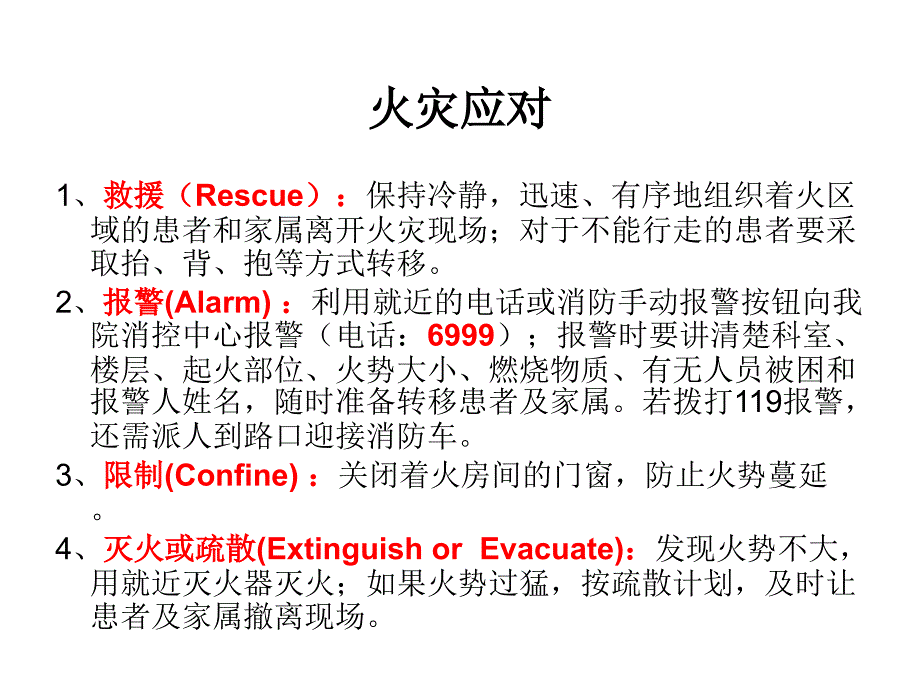 放射科磁共振室灭火器培训_第4页