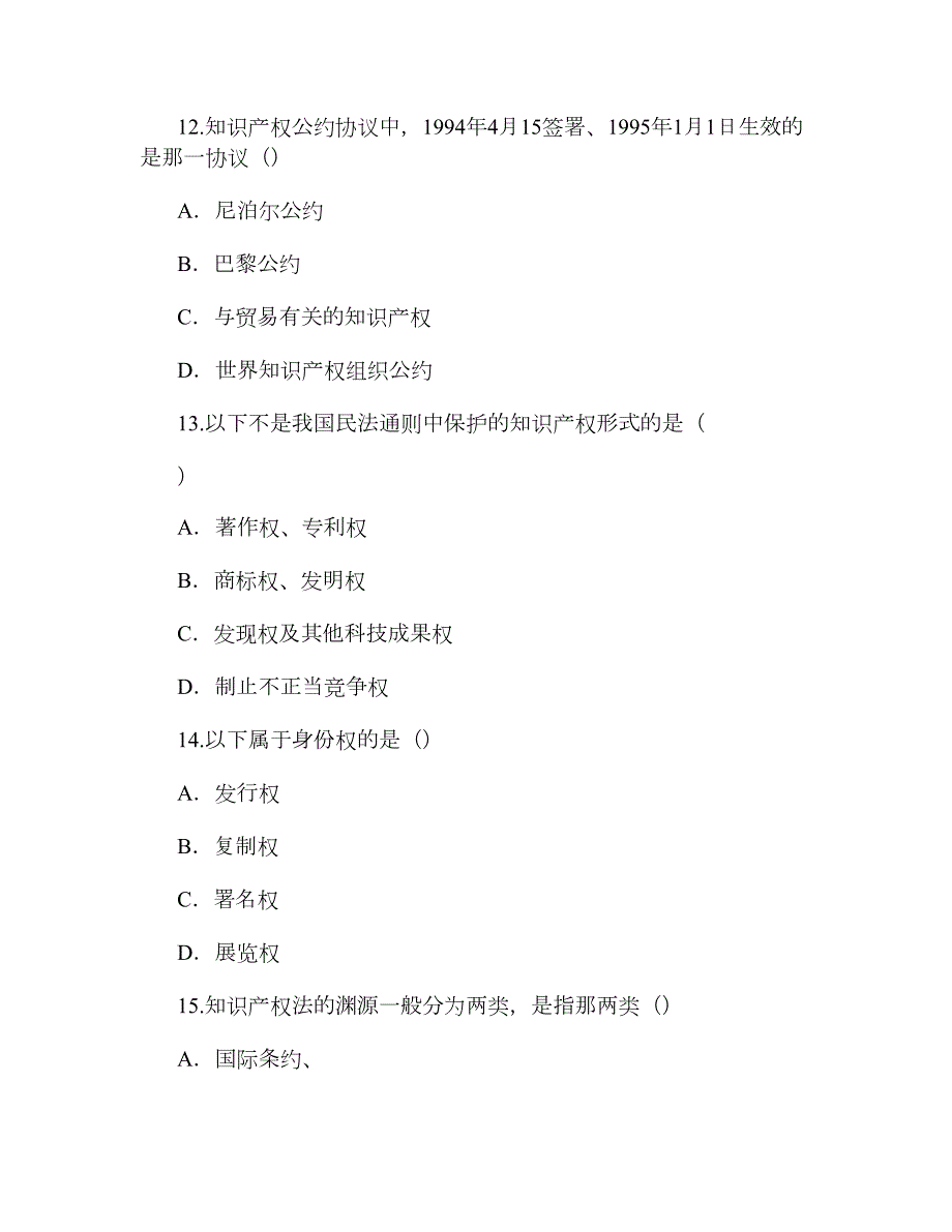 2023年专利权保护知识竞赛试题（附答案）_第4页