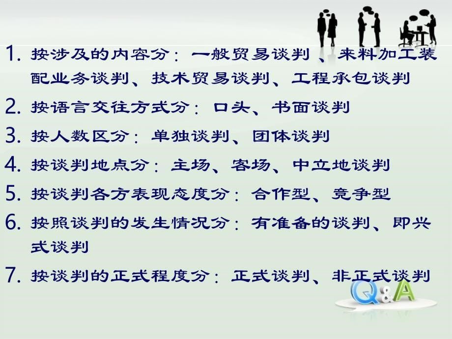 商务沟通与谈判教案—12第十二章 商务谈判的类型与过程_第5页