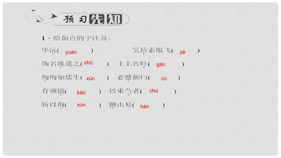 七年级语文下册 第七单元 28 岳飞习题课件 语文版_第2页