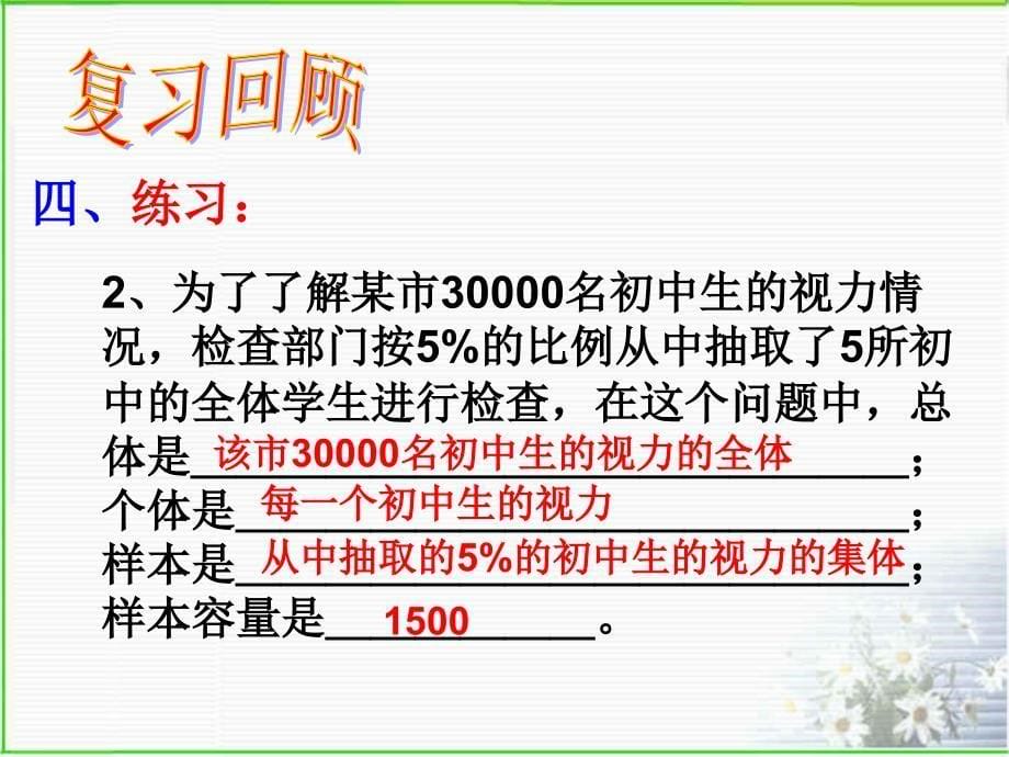 数学八年级上：4-2 平均数 课件2_第5页