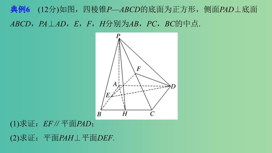 高考数学二轮复习规范答题示例6空间中的平行与垂直关系课件理.ppt_第2页