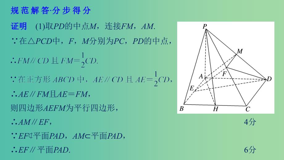 高考数学二轮复习规范答题示例6空间中的平行与垂直关系课件理.ppt_第4页