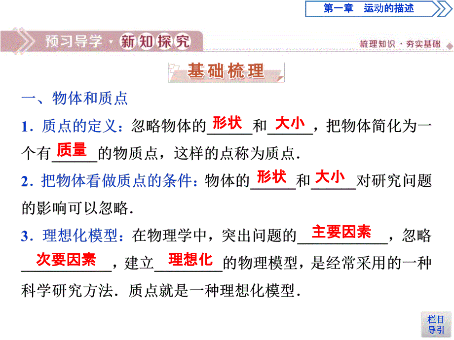 人教版物理必修第一册讲义课件第一章　运动的描述1 第1节　质点　参考系 (含解析)_第4页