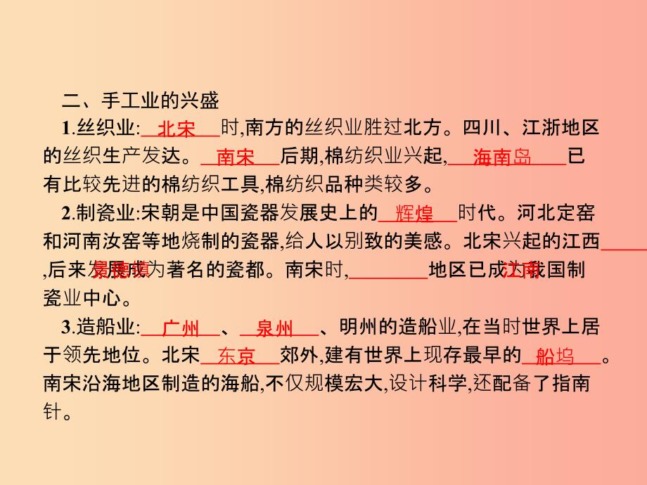 七年级历史下册 第2单元 辽宋夏金元时期：民族关系发展和社会变化 第9课 宋代经济的发展课件 新人教版.ppt_第3页