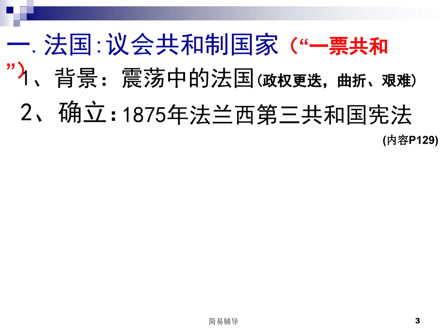 高一历史民主政治的扩展【优选课堂】_第3页