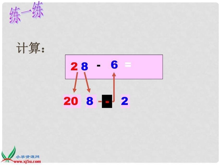 一年级数学下册《两位数减一位数和整十数（不退位） 6》课件 人教新课标版_第5页