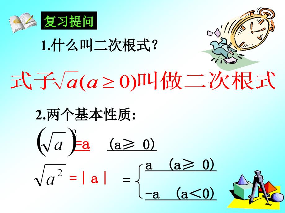 初三教案二次根式的乘除.ppt_第2页