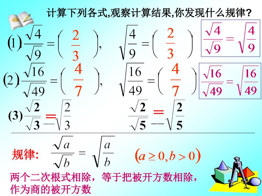 初三教案二次根式的乘除.ppt_第4页