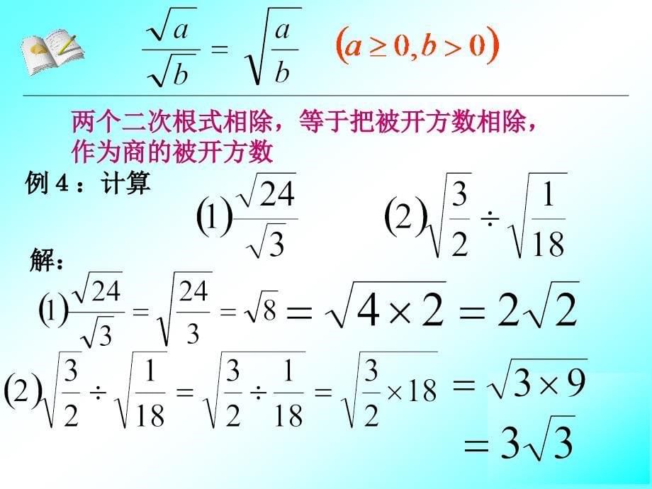 初三教案二次根式的乘除.ppt_第5页