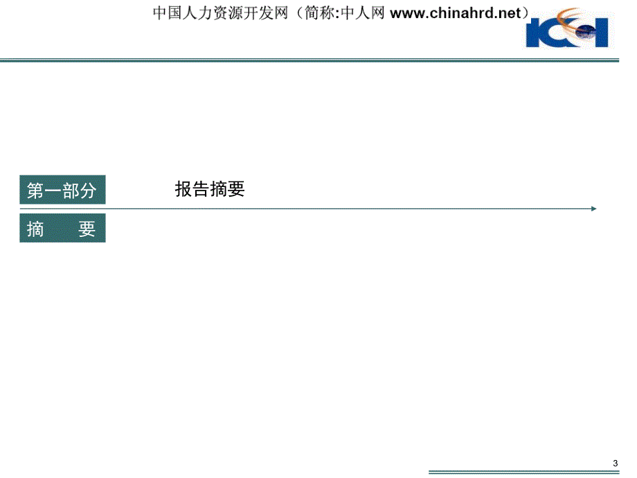 455大连城建集团管控模式咨询PPT_第3页