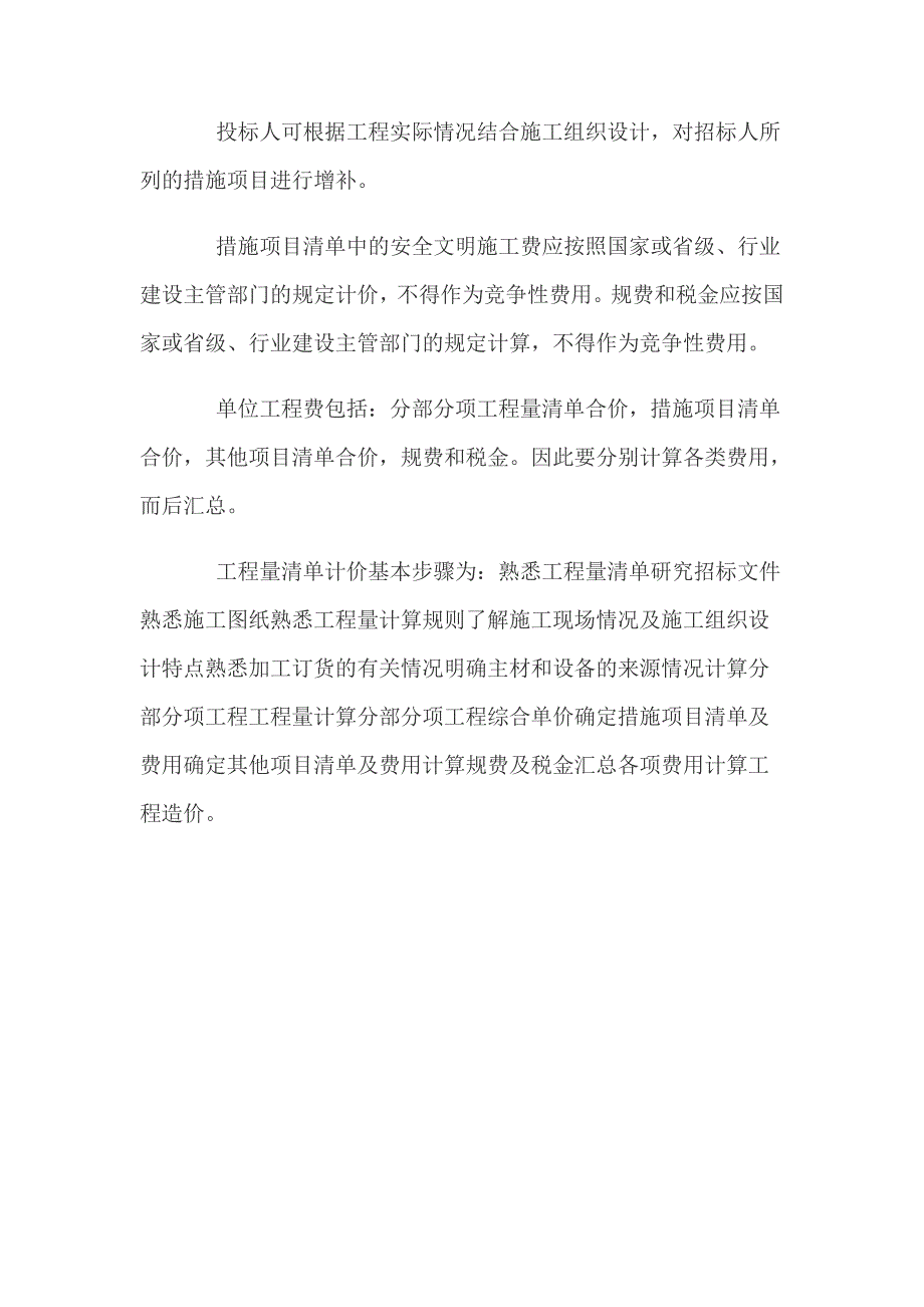 二级建造师建筑工程高频考点：合同价款的约定与调整丨工程量清单计价规范的运用8667_第4页