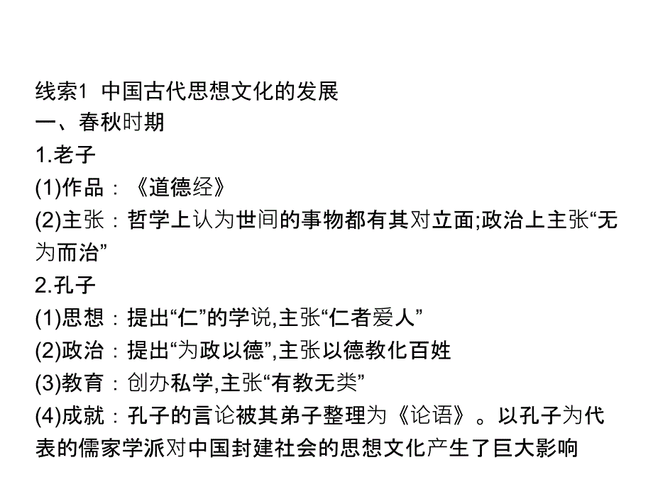 中考陕西历史复习课件第二部分专题线索串联专题十三思想文化运动共23.ppt_第4页