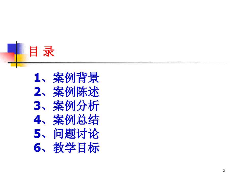 苏果物流配送中心运营模式探析_第2页