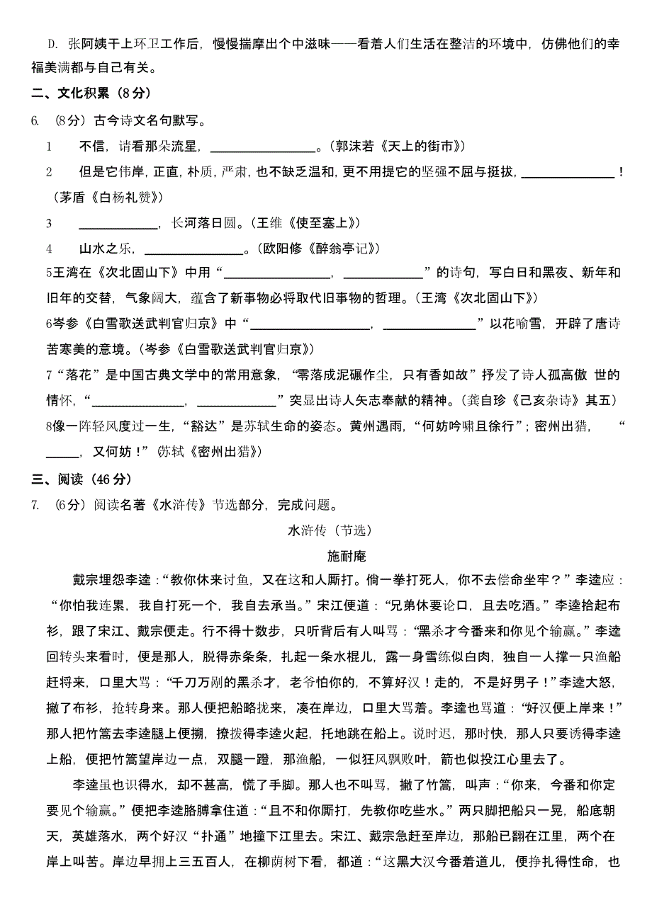 2023年湖北省恩施州中考语文试卷及参考答案_第2页